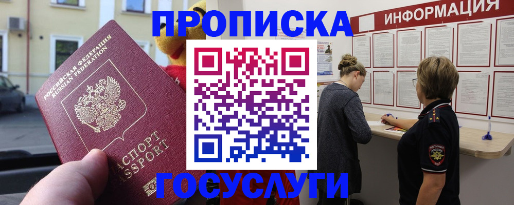 прописка для работы в Чегеме