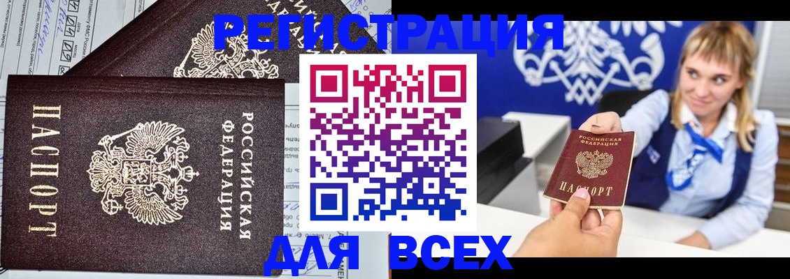 временная регистрация в Чегеме